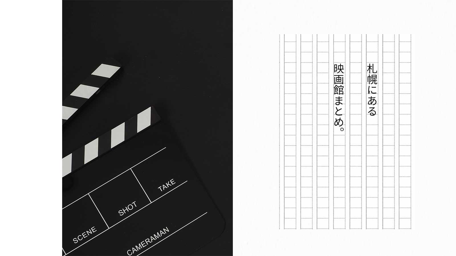 札幌の映画館一覧。2022年に営業している全6劇場まとめ